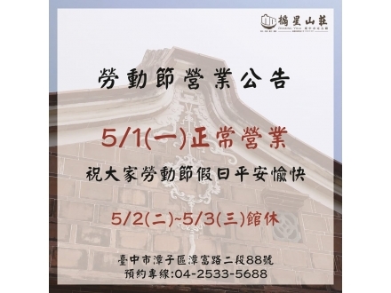 5/1-5/3營業公告