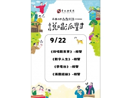 9月份說唱派對